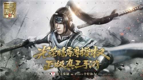 真三国无双霸公测版图4