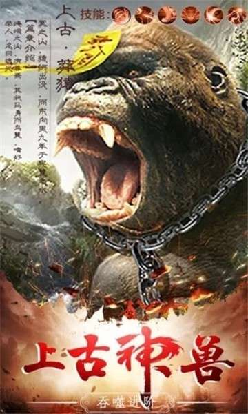 山海经幻想大陆手游图1