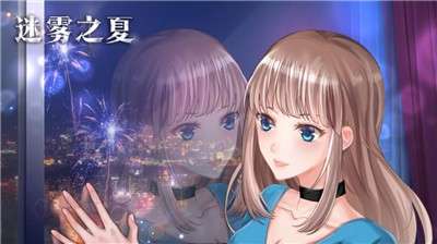 迷雾之夏正式版图2