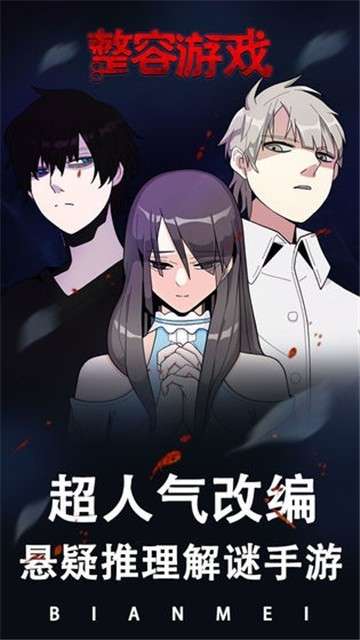 整容游戏小游戏图4