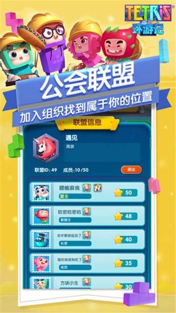 俄罗斯方块环游记ios图4