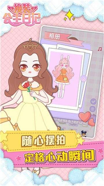 换装公主日记内测版图1