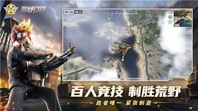 网易荒野行动手游官网版图4