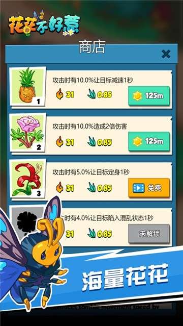 花花不好惹赚钱版图4