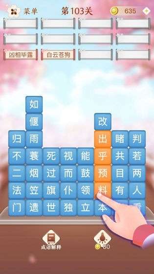 成语消消闯关红包版图2