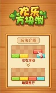 欢乐方块消赚钱版图1