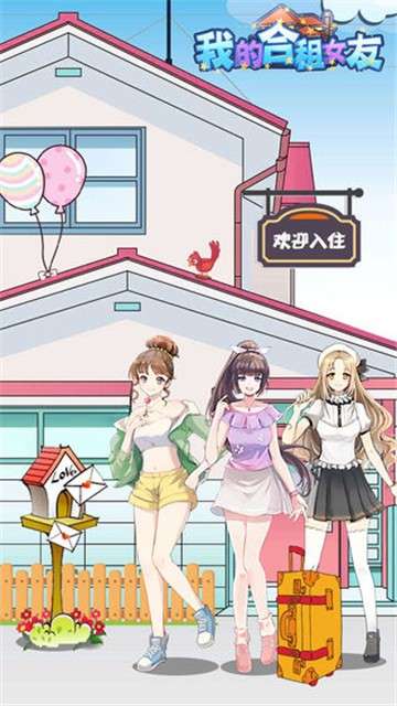 我的合租女友图2
