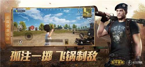 和平精英手游图3