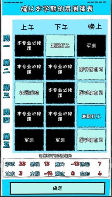 爱情大学2020手游官方版图4
