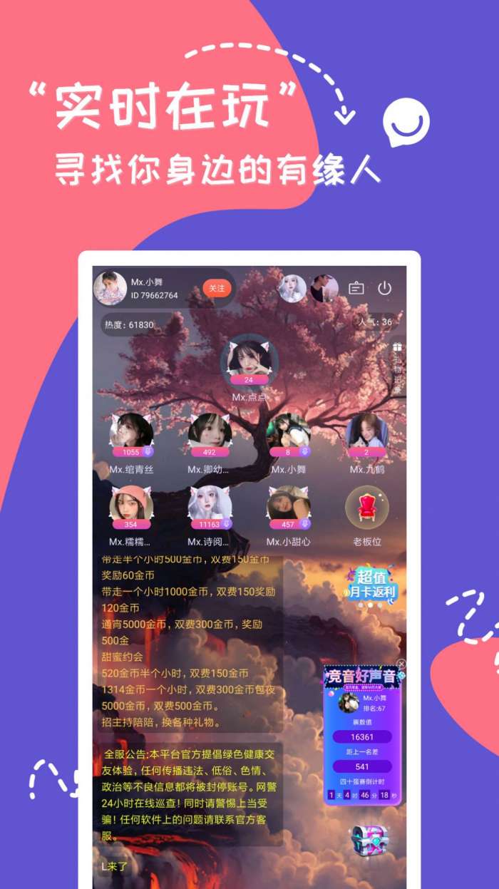连麦寻欢最新版图3