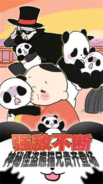 熊猫永不为奴再见饲养员测试版图3