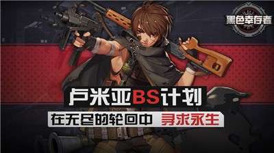 黑色幸存者安卓版图1