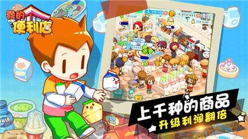 我的便利店游戏图2