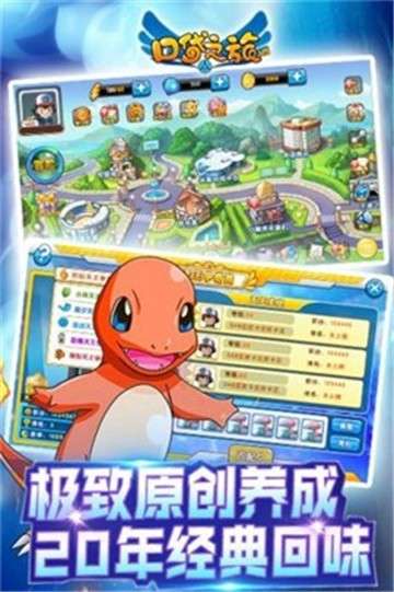 口袋之旅游戏图5
