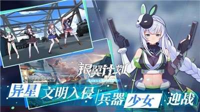银翼计划礼包版图4