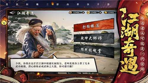 新射雕群侠传之铁血丹心游戏安装图2