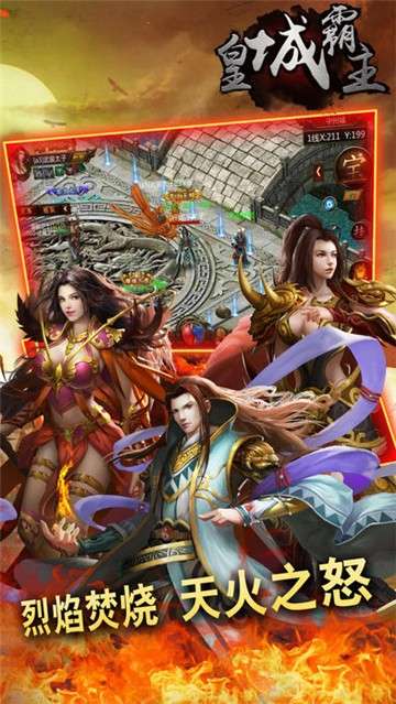 皇城霸主图4