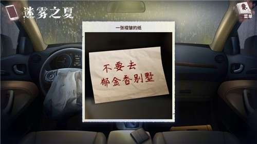 迷雾之夏攻略图3