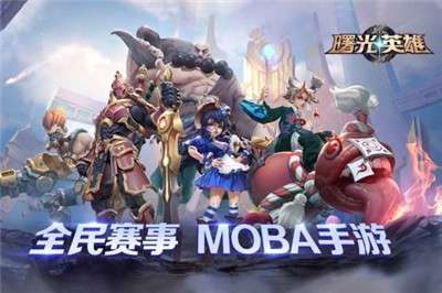 曙光英雄2020版图1