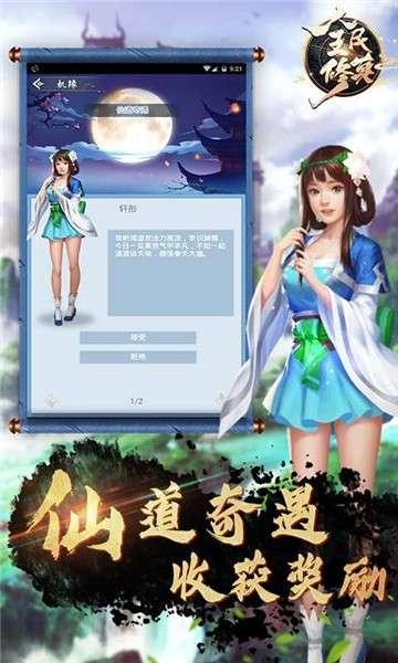 全民修真图5