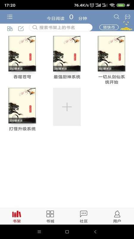 快眼听书免费版图1