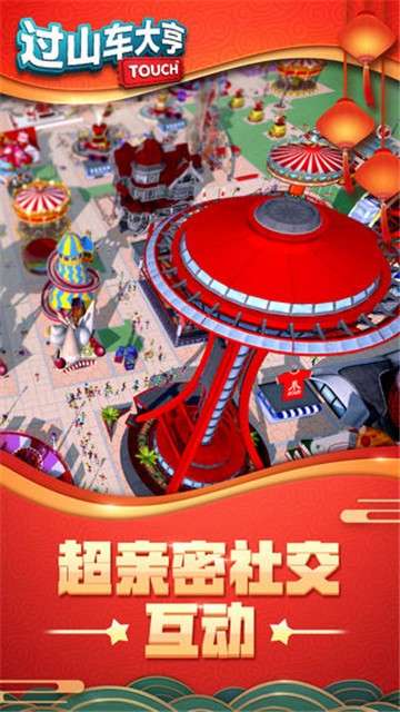 过山车大亨手机版图5