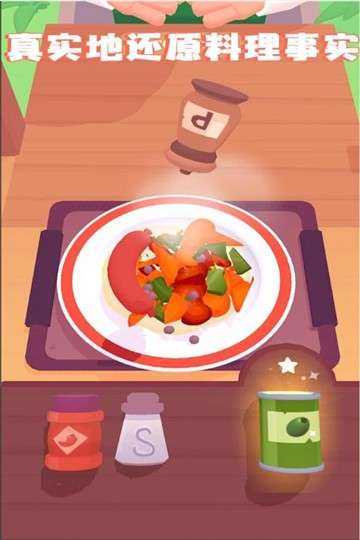 料理模拟器手机版图4