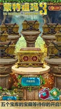 蒙特祖玛3手游图2