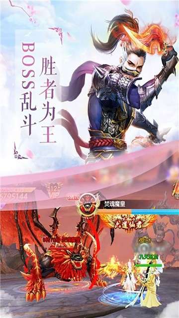 战仙传剑逍遥图5