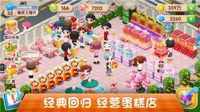 梦幻蛋糕店九游版图1