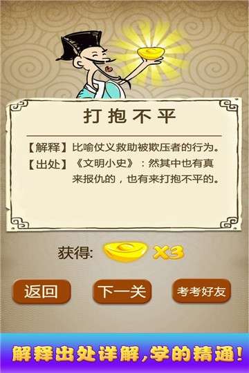 猜成语达人图4