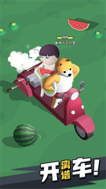 来不及了快上车钻石版图5