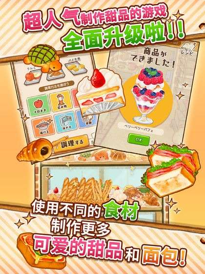 洋果子店中文版图4