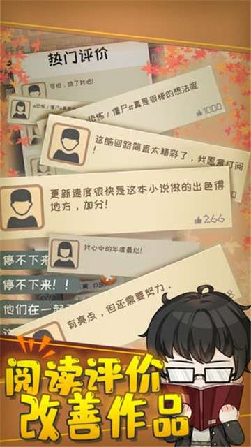 网络小说家模拟测试版图4