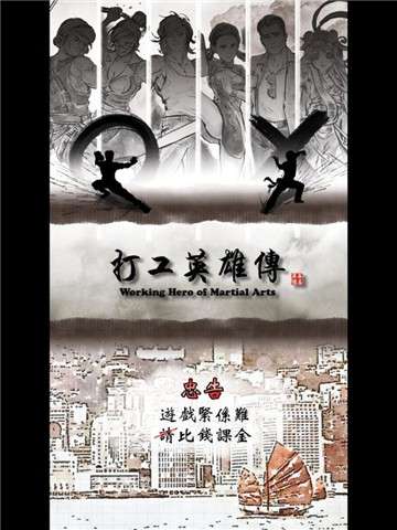 打工英雄传图1