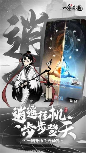 雷霆一念逍遥图2