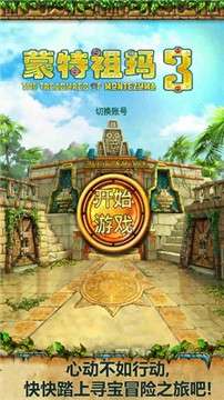 蒙特祖玛3手游图4