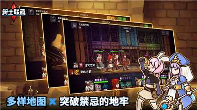 骑士联萌测试版图2