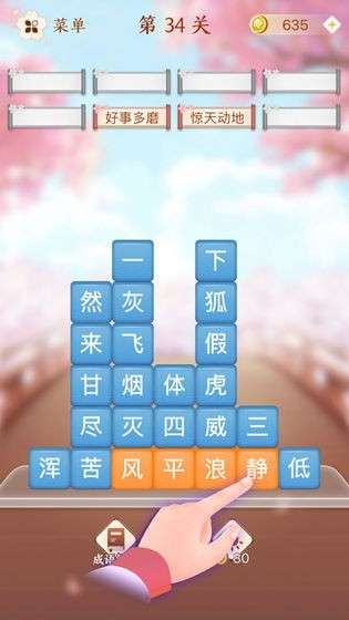 成语消消闯关游戏图4