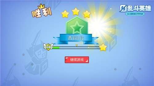 乱斗英雄3v3版图3