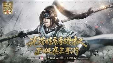 真三国无双霸手游公测版图3