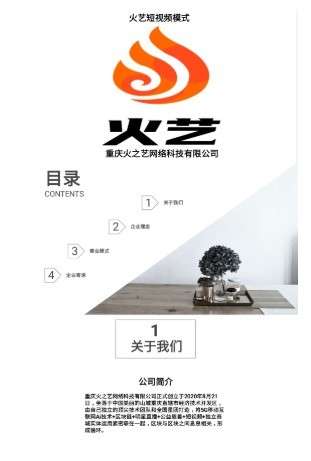 火艺短视频图3