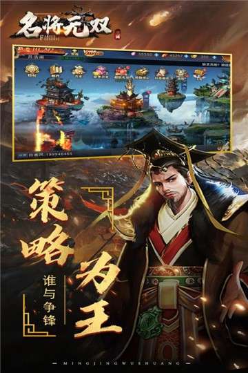 名将无双图1