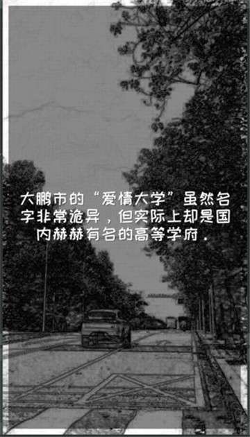 爱情大学2020手游图2
