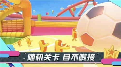 糖豆人终极淘汰赛游戏手机版图4