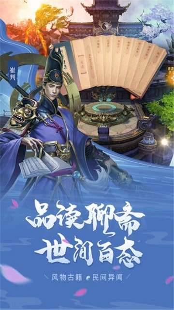 聊斋搜神记手游安卓版图2