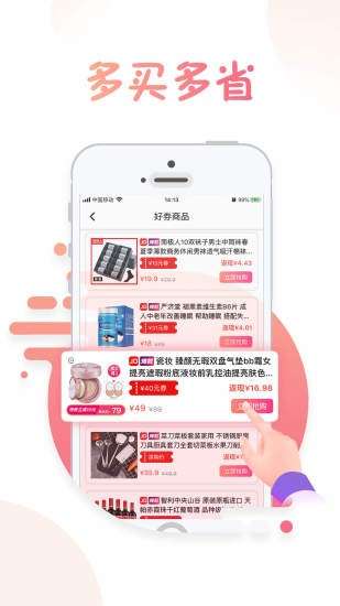 兔子优惠图2