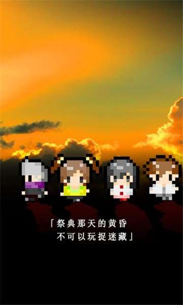 无尽晚霞不见君游戏图1