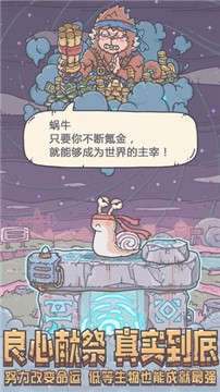 最强蜗牛嘉年华图3