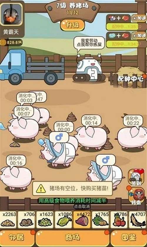 养猪大亨红包版图3